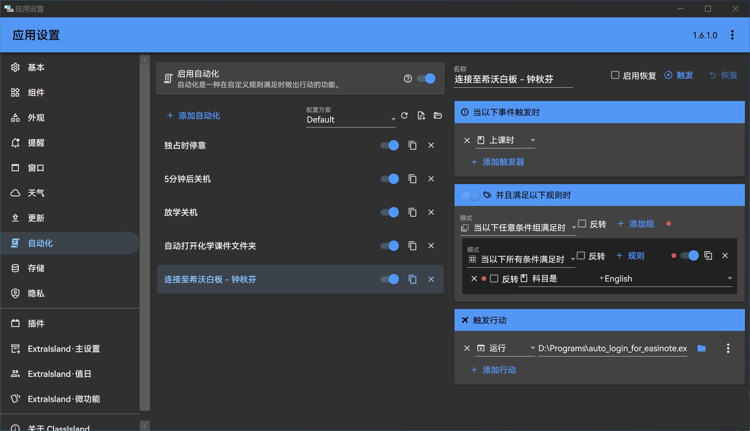 2025-04-17-101128.png {ClassIsland 自动化设置页?}