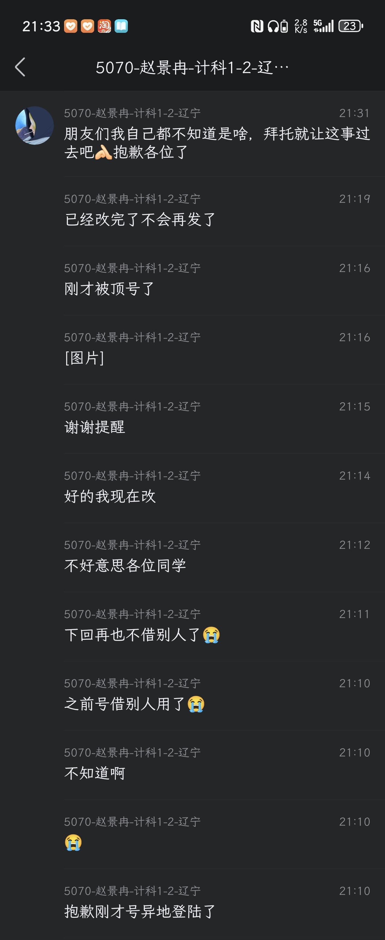 screenshot-20250831-213355-com-tencent-mobileqq-ntchathistoryactivity.jpg
