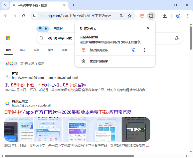 班级电脑上下载软件误入歧途 - 智教联盟论坛