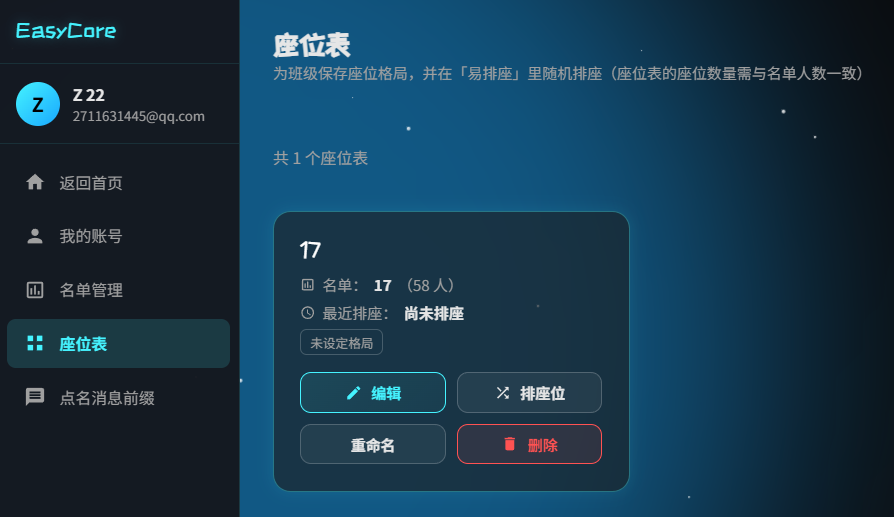 座位格局编辑界面