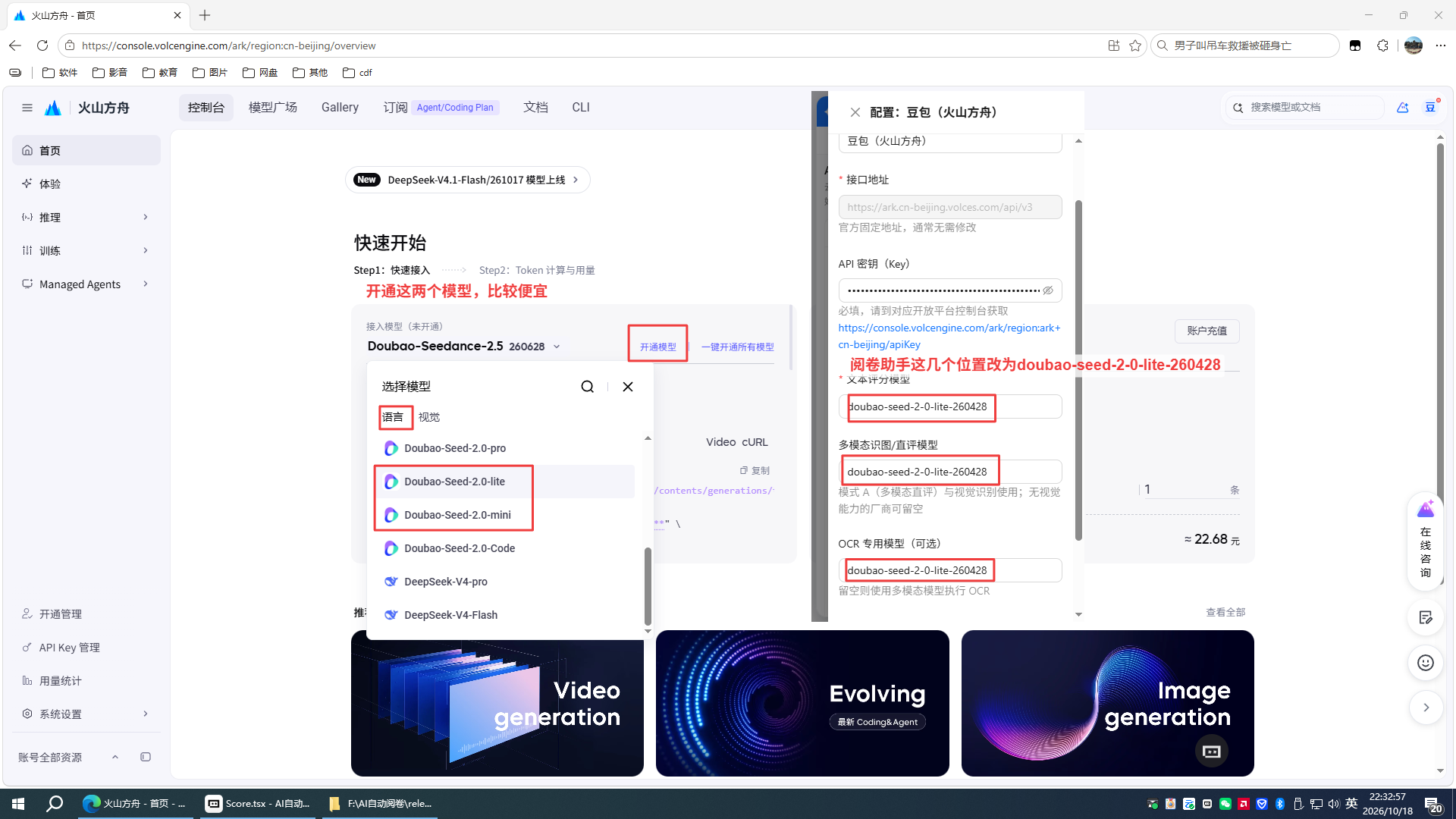 AI 配置示例(以豆包为例)